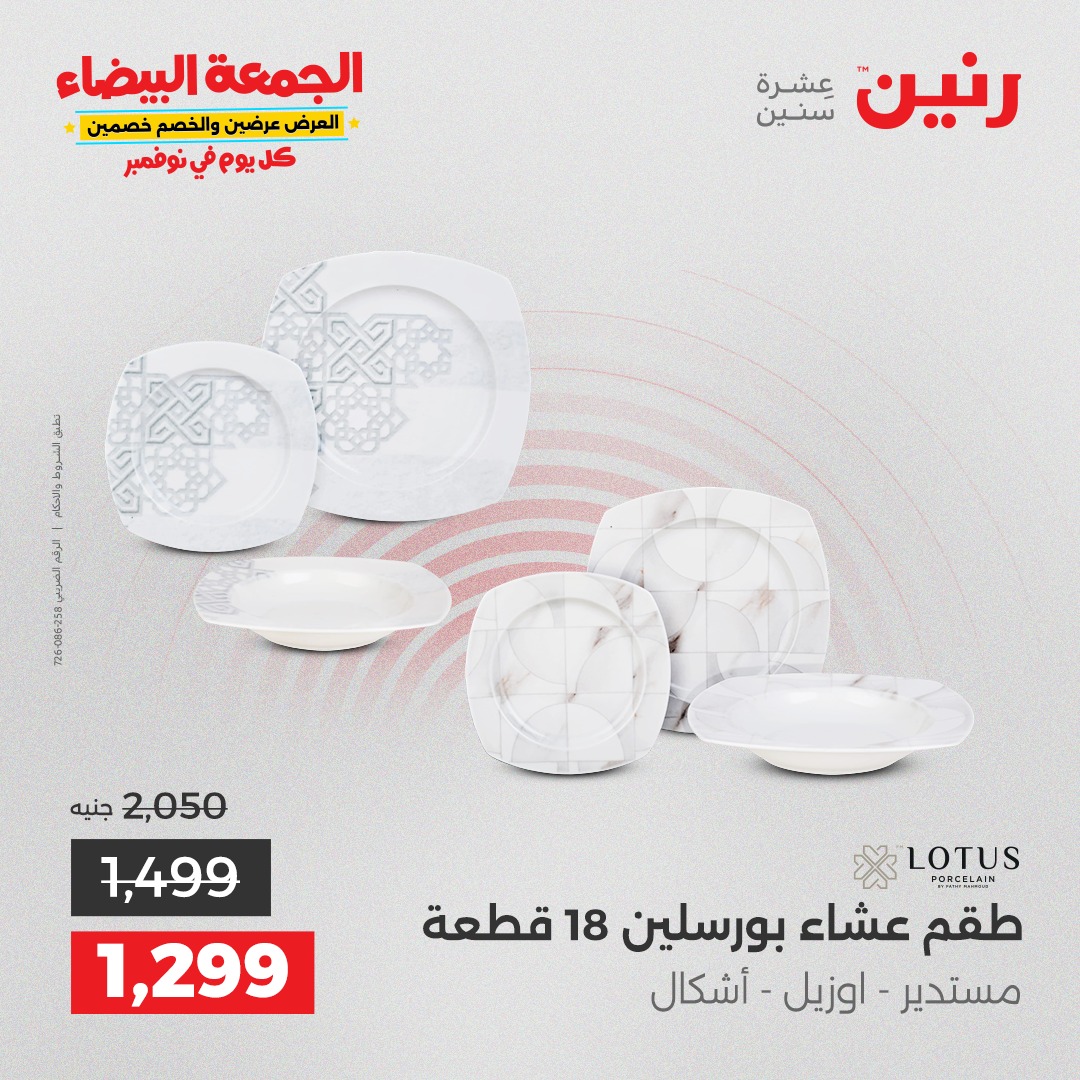 raneen offers from 18nov to 3nov 2025 عروض رنين من 18 نوفمبر حتى 3 نوفمبر 2025 صفحة رقم 162